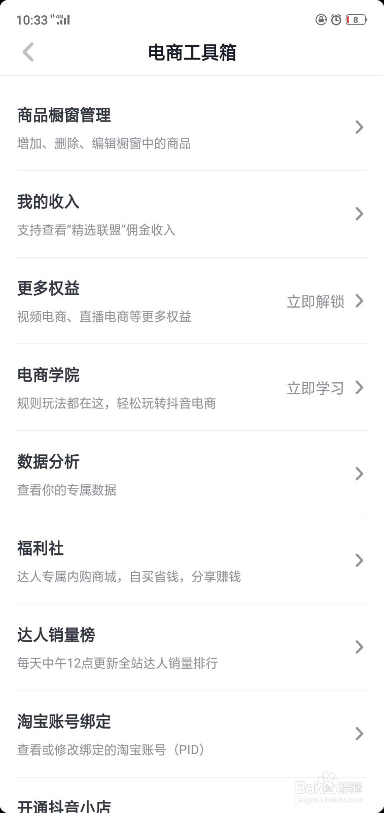 抖音视屏中怎么添加橱窗产品