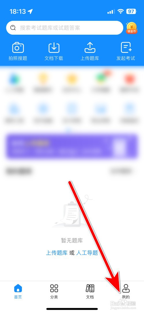 考试宝如何注销账号
