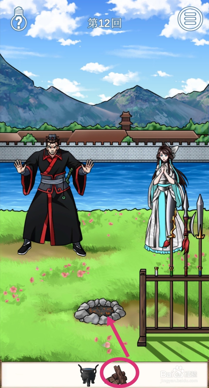 拆散情侣大作战9：第12关怎么过关