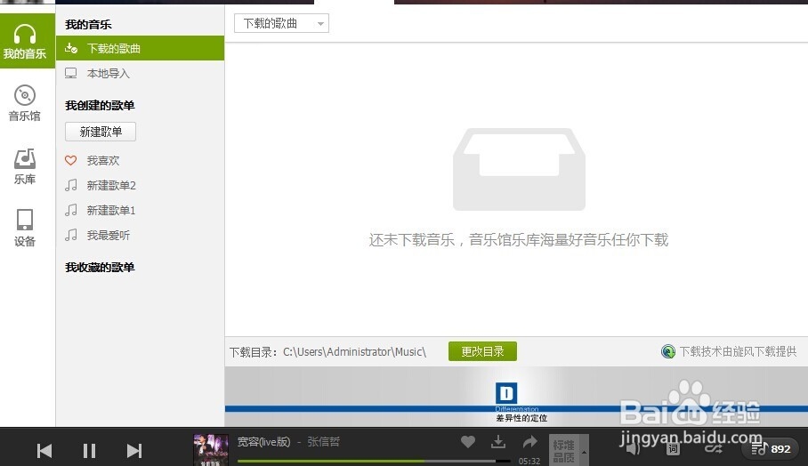 怎么下载qq音乐