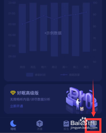 好眠app如何清除助眠音乐的音频缓存