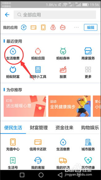 如何用支付宝交电费
