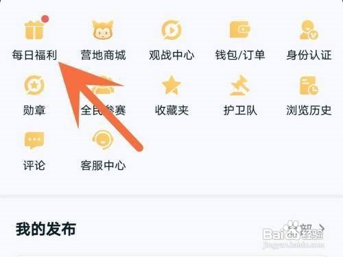王者营地怎么签到