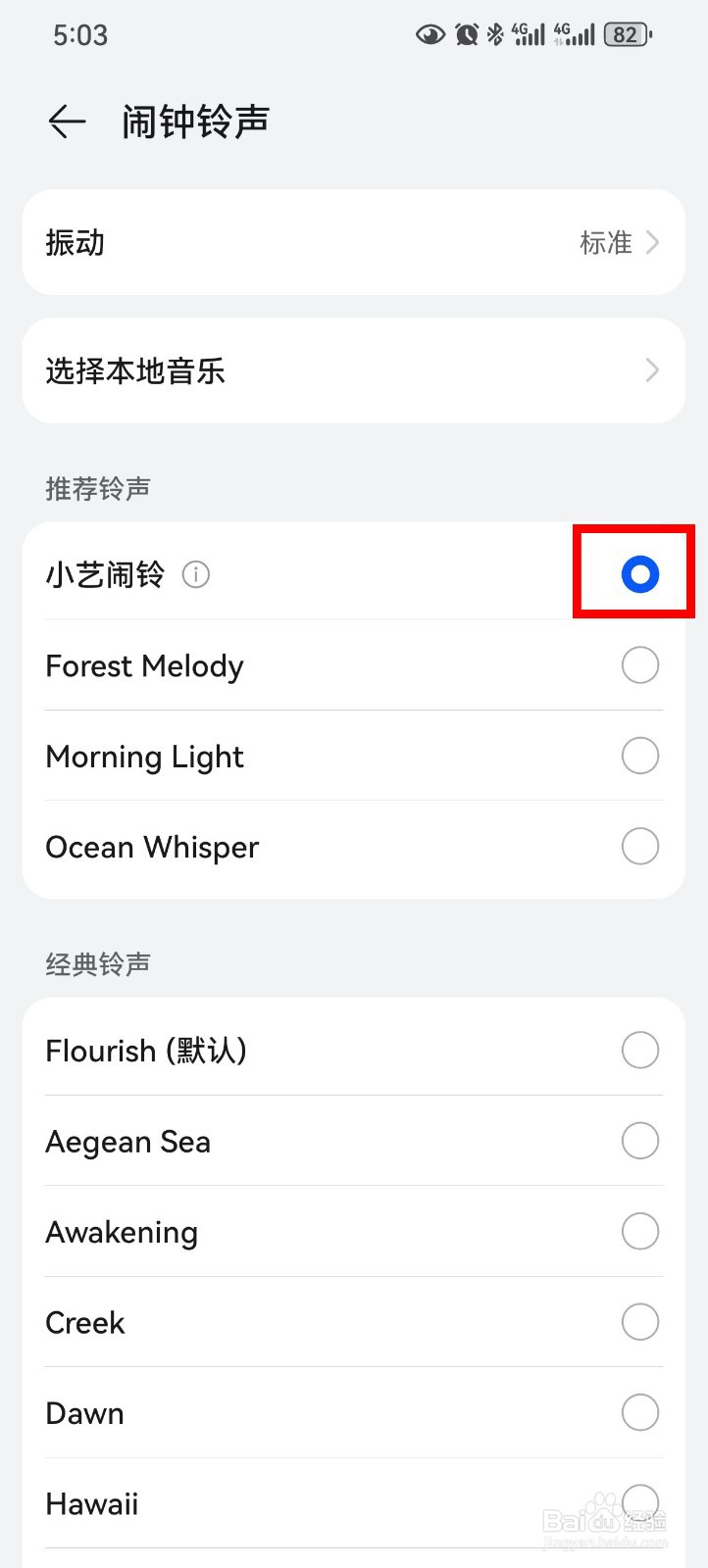 华为手机怎么设置定时播报天气