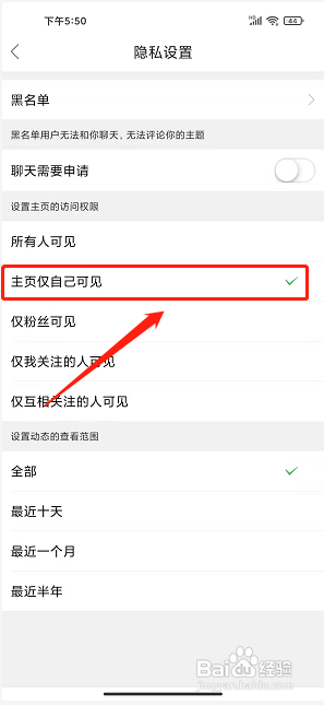 新平之窗app怎么设置主页仅自己可见