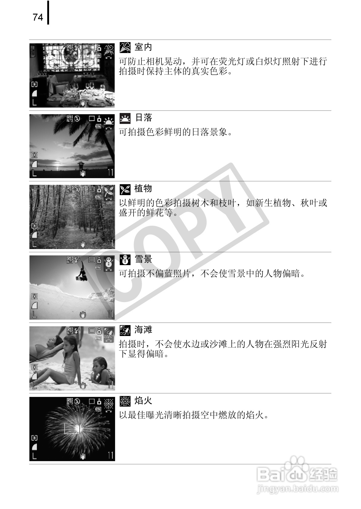 佳能DIGITAL IXUS 90 IS数码相机使用说明书:[8]