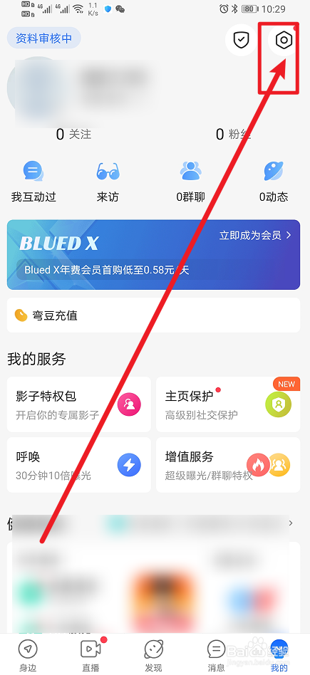《Blued》App禁止他人保存头像和相册如何开启？