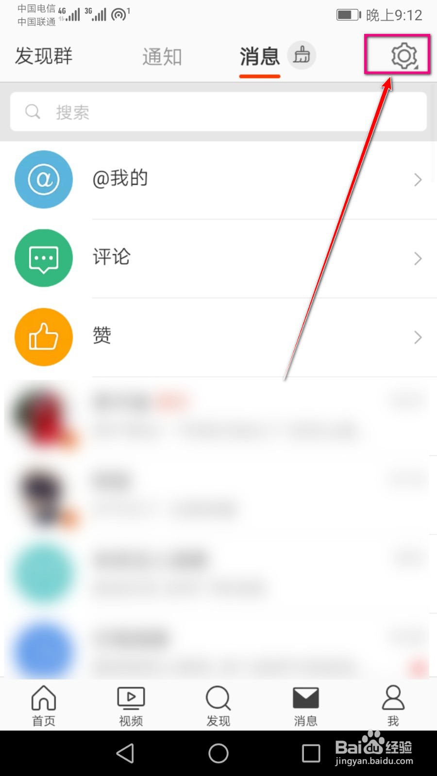 怎么设置才能只收到微博关注人的@通知