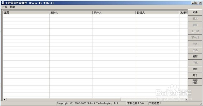 U-Mail邮件系统审核功能如何操作