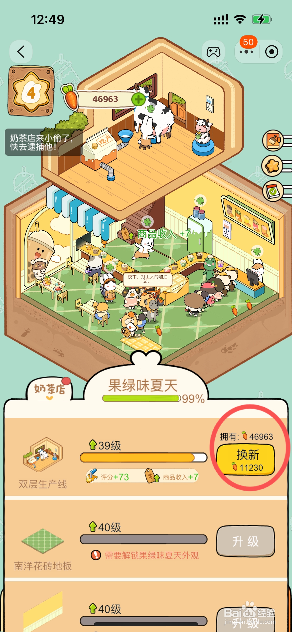 动物夜市怎么给奶茶店双层生产线换新