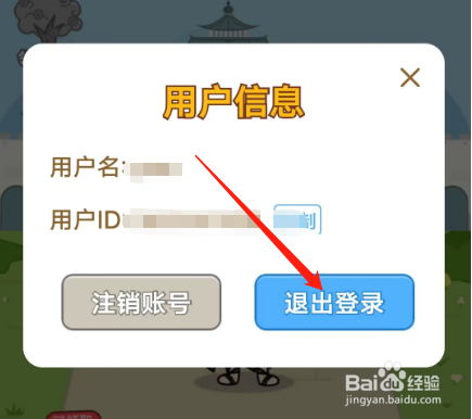 安卓版成语有宝APP如何退出登录？