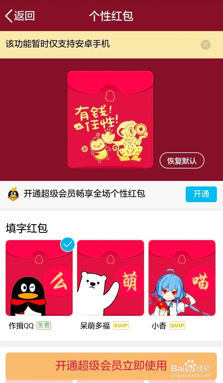 如何在QQ使用个性红包?