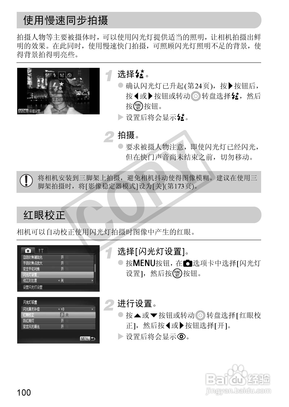 佳能PowerShot SX230 HS数码相机使用说明书:[10]