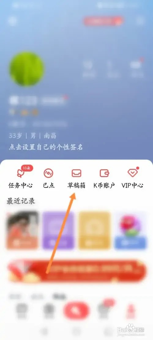全民K歌怎样查看草稿箱内容