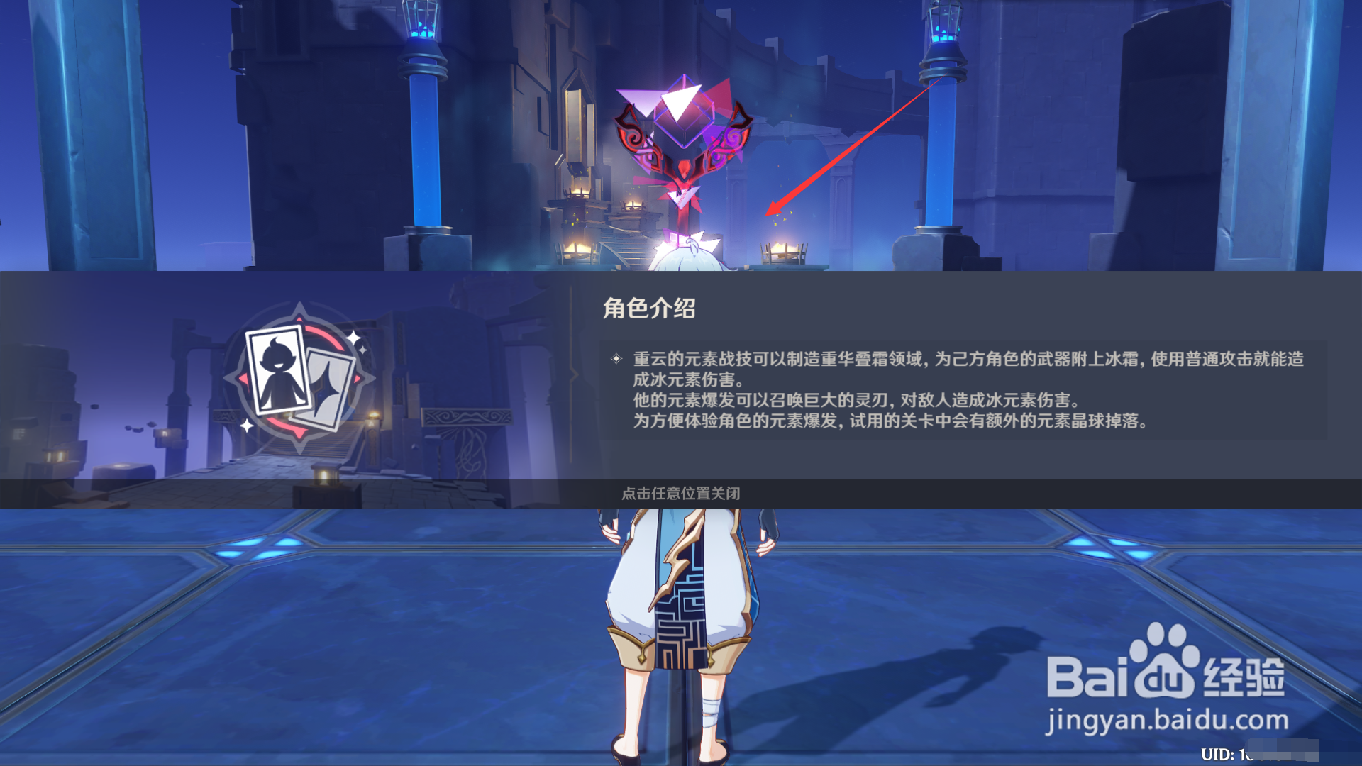 原神2.2如何试玩重云？