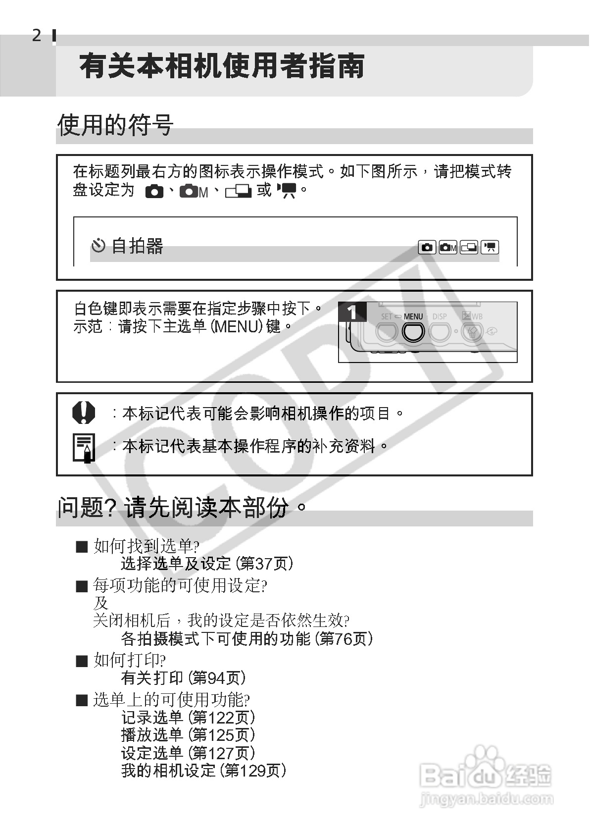 佳能DIGITAL IXUS 330数码相机使用说明书:[1]