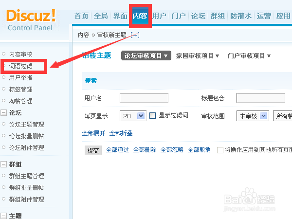 Discuz论坛如何彻底禁止某一类发广告的人