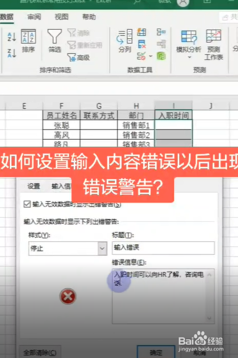 我们如何设置输入错误信息，出现出错警告