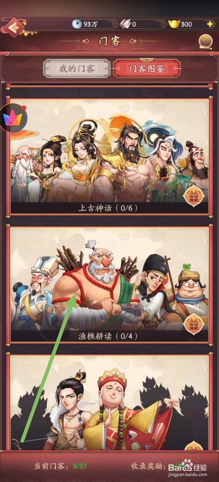 我是大东家怎样查看大郎的八珍玉食