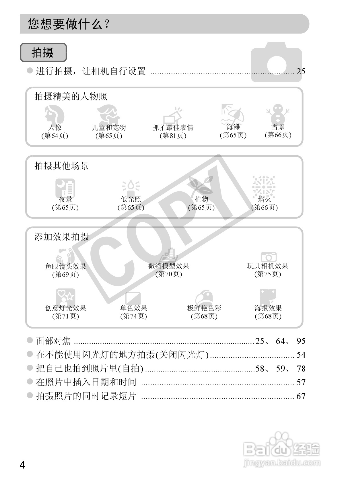 佳能DIGITAL IXUS 310 HS数码相机使用说明书:[1]