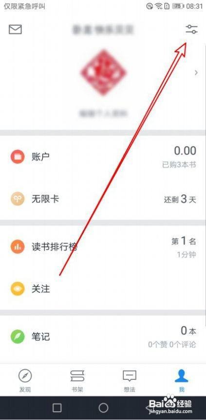 微信读书怎么禁止接收新关注提醒消息