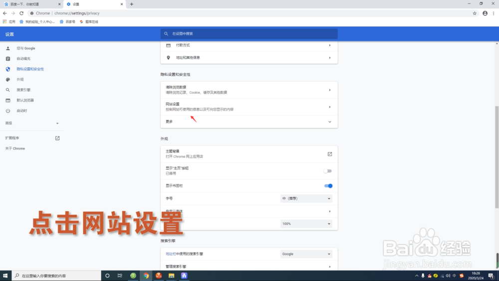 谷歌浏览器如何禁止网站获取地理位置