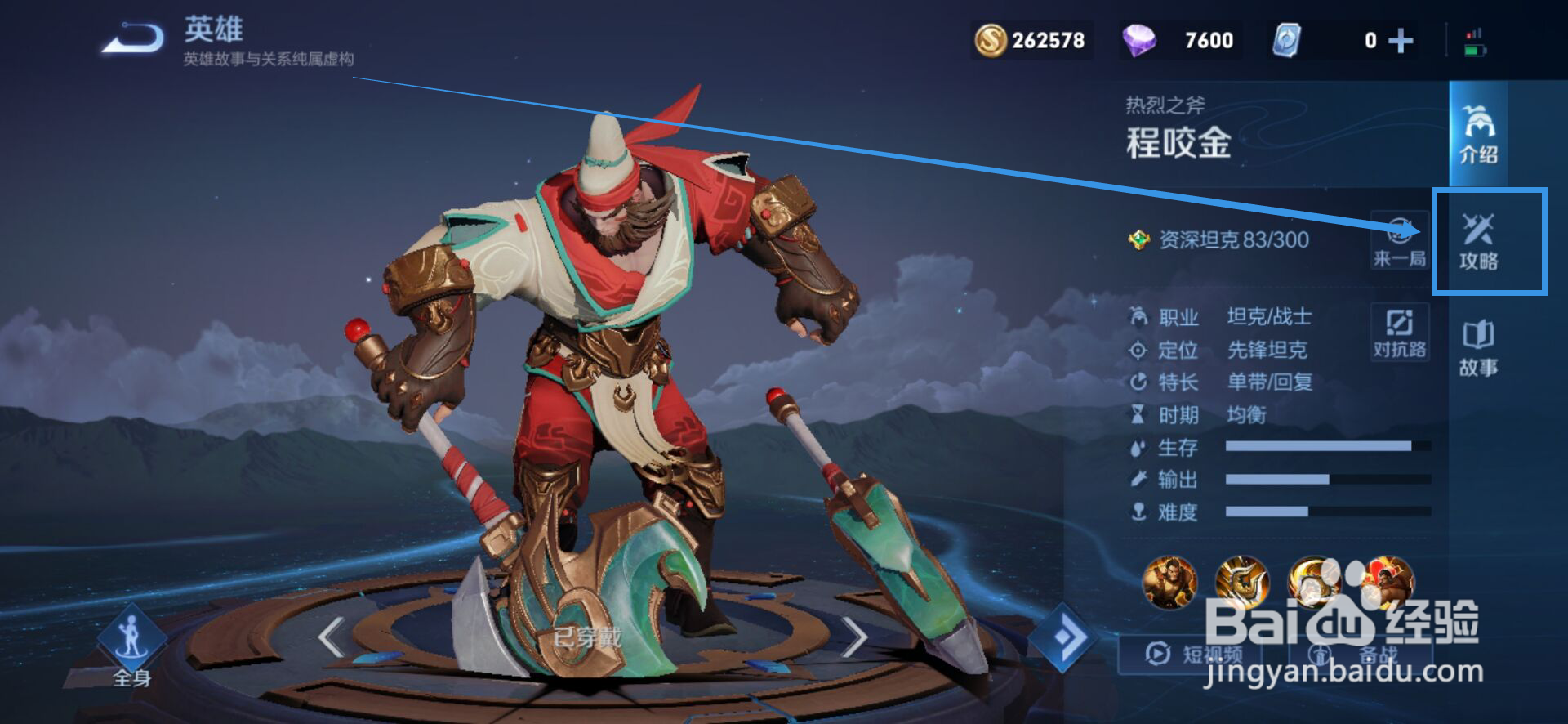 程咬金怎么玩