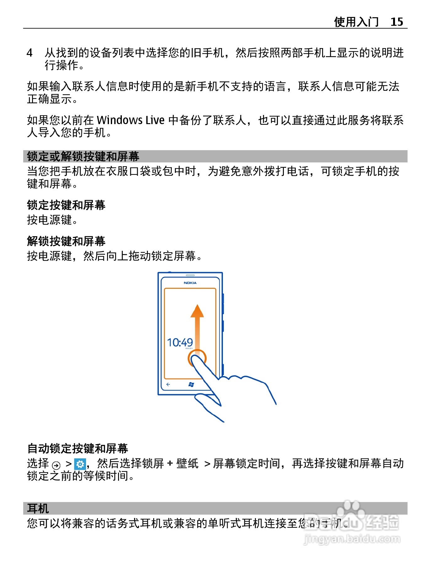 诺基亚800C手机使用说明书:[2]