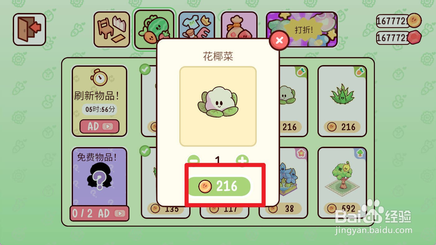 我亲爱的农场如何购买花椰菜