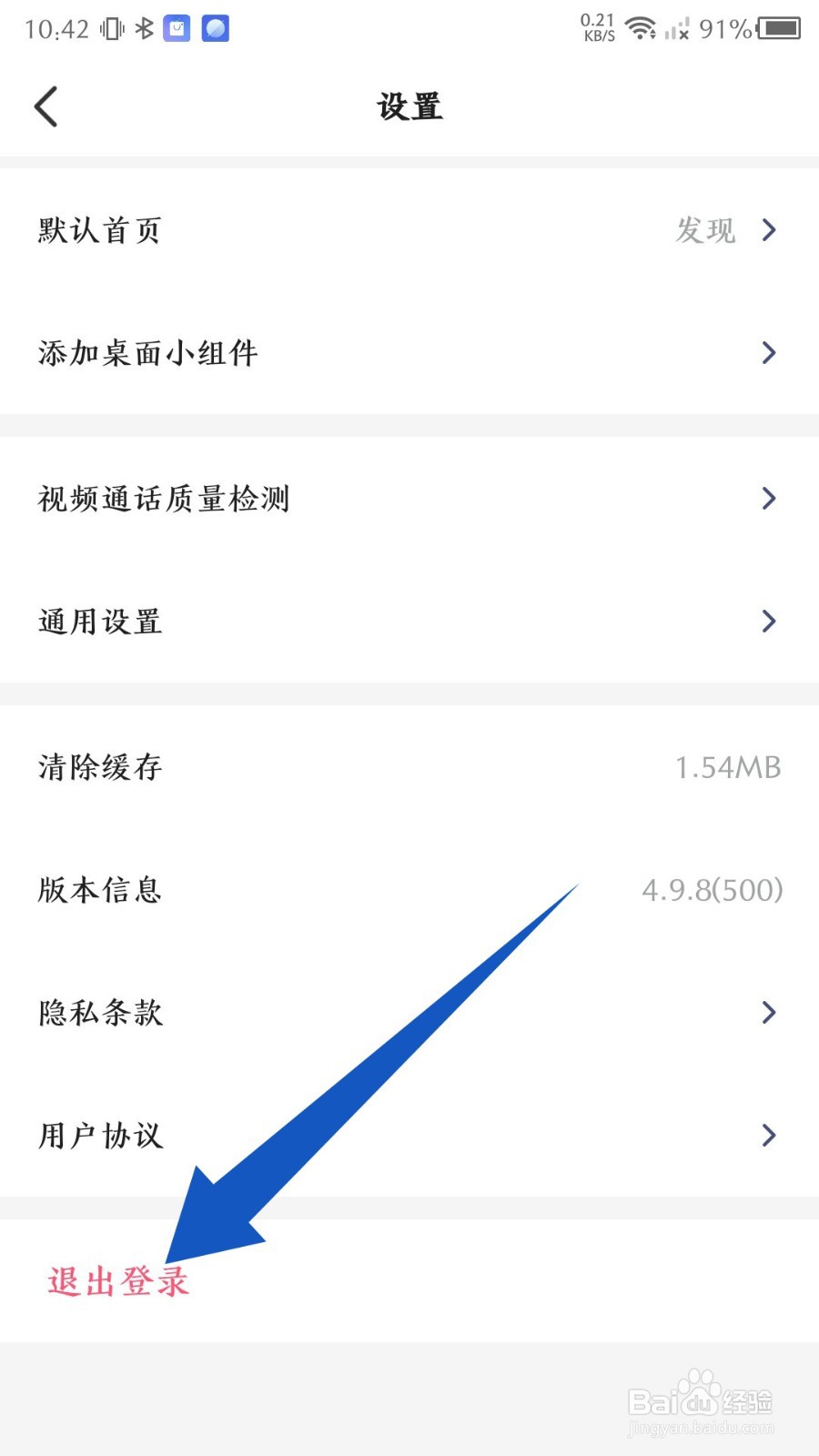 武志红心理app怎么退出登录