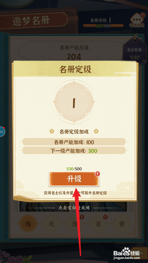 从前有条街的邀梦名册如何升级