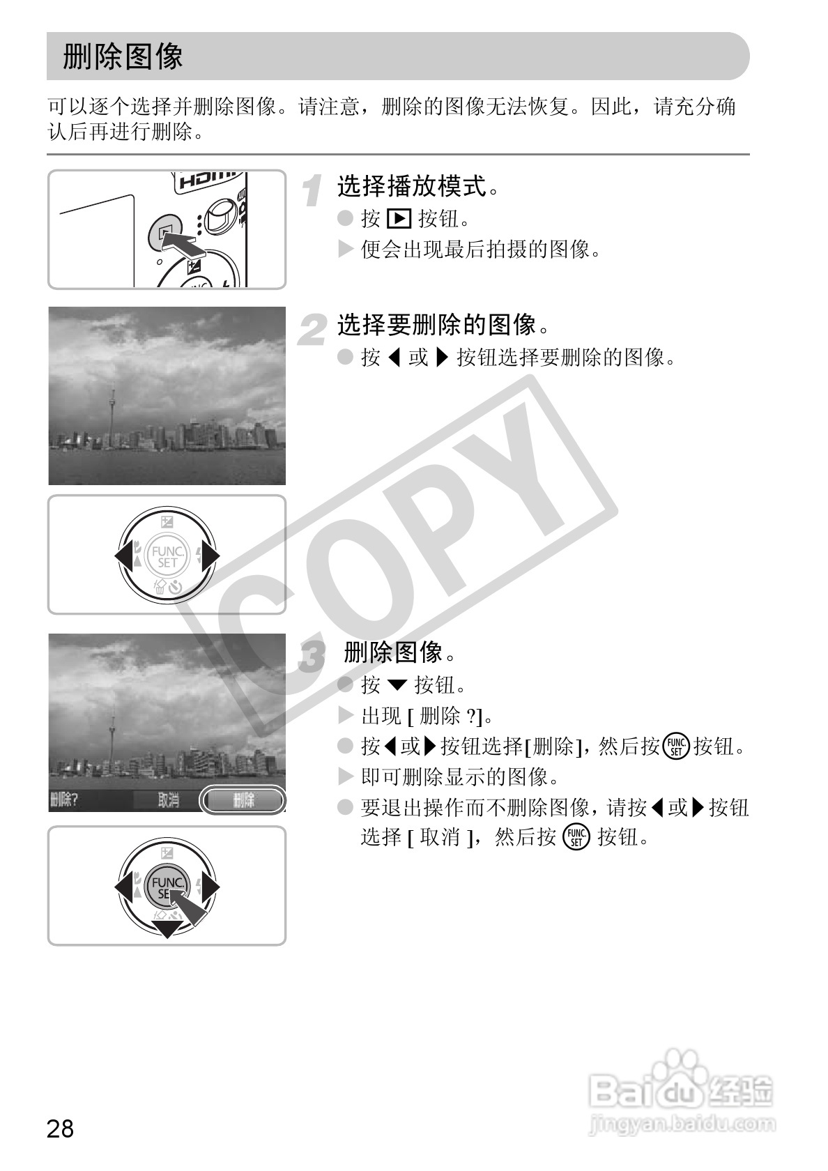 佳能DIGITAL IXUS 120 IS数码相机使用说明书:[3]