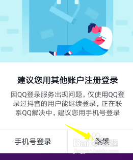 抖音怎么用QQ登录