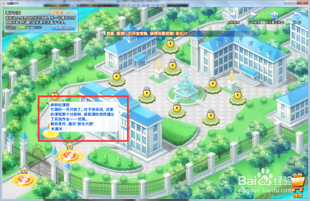 炫舞时代星梦奇缘篇:[19]3-3新鲜的课程