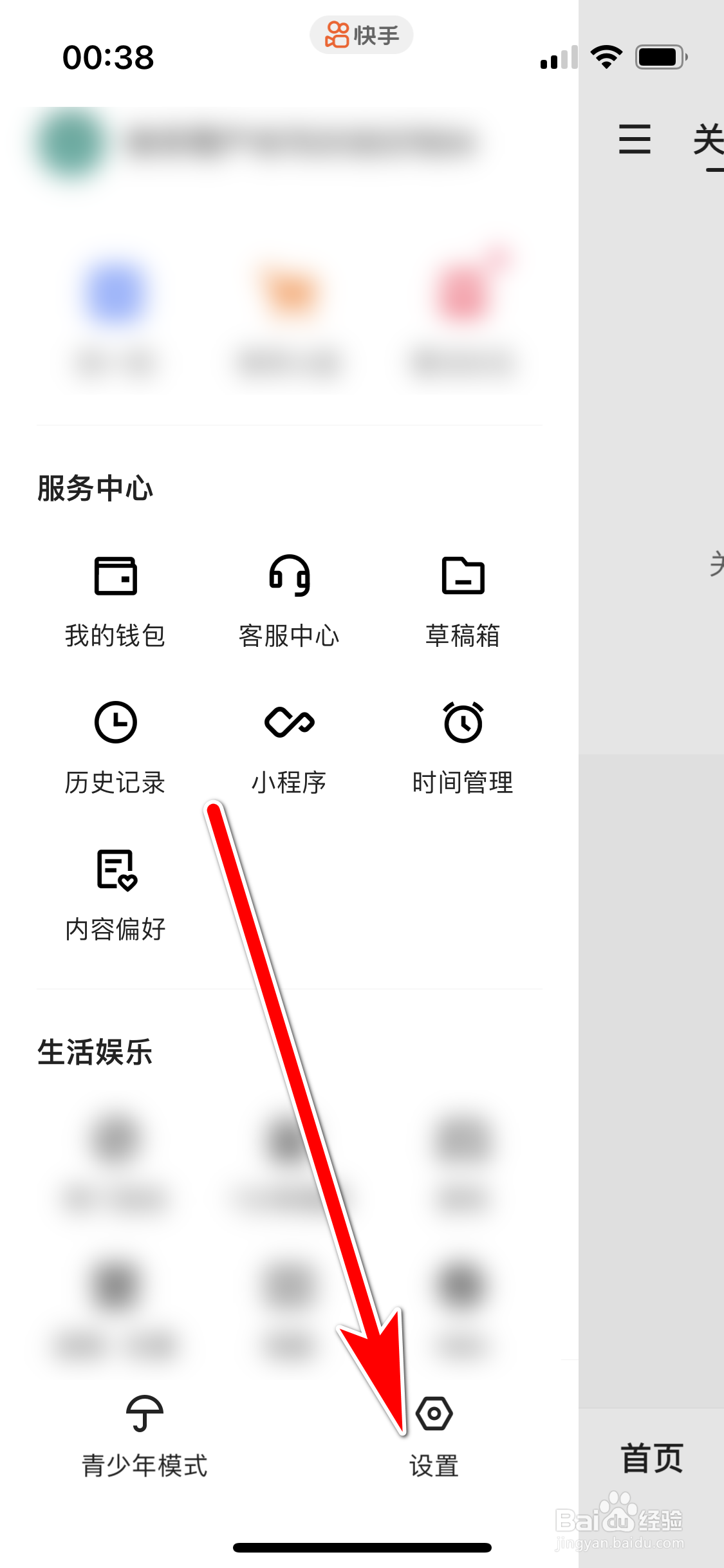 快手如何开启勿扰模式