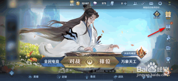 王者荣耀全国大赛晋级之战怎么参赛