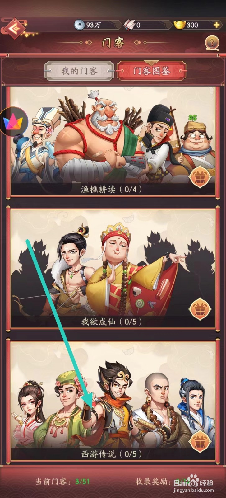 我是大东家如何查看孙悟空的【百变小生】