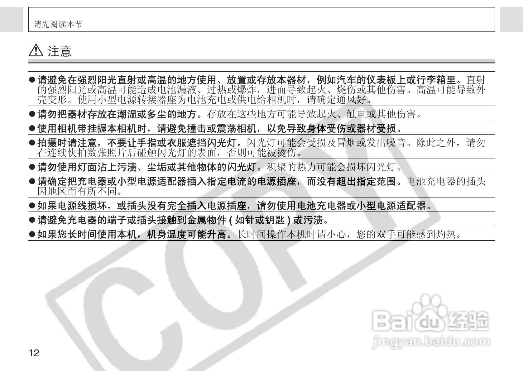 佳能PowerShot A75数码相机使用说明书:[2]