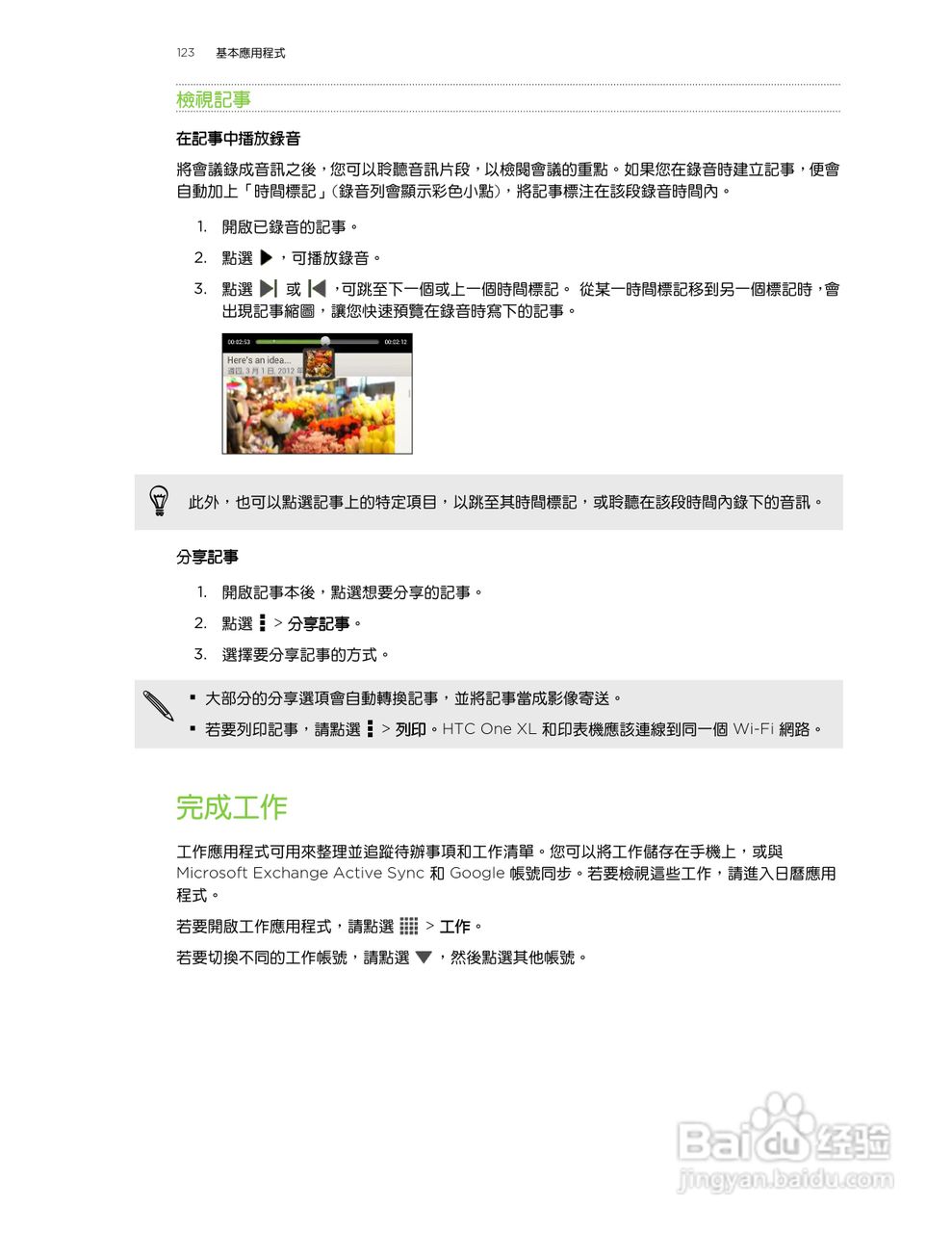 HTC One XL手机使用指南:[13]