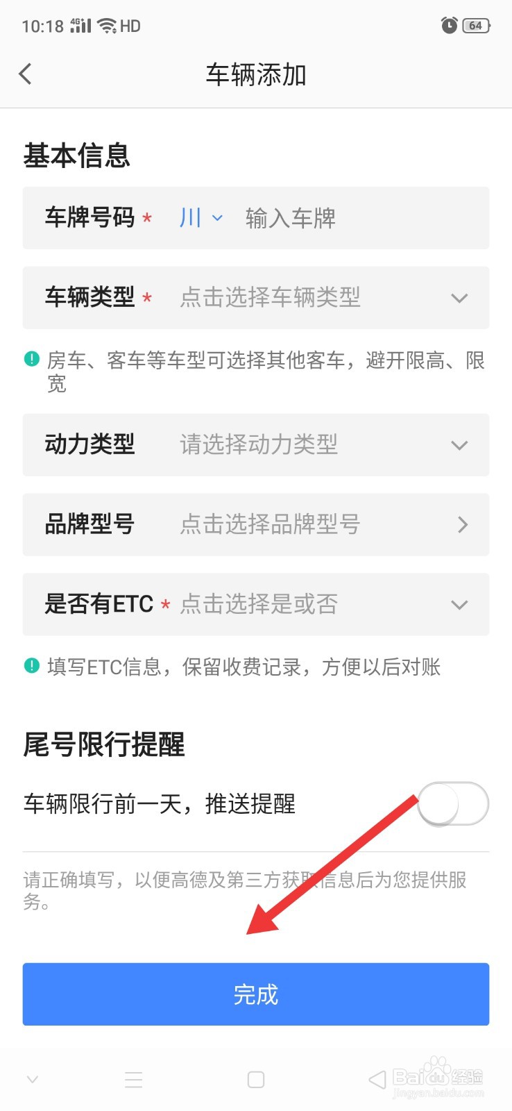 高德地图怎么添加车辆
