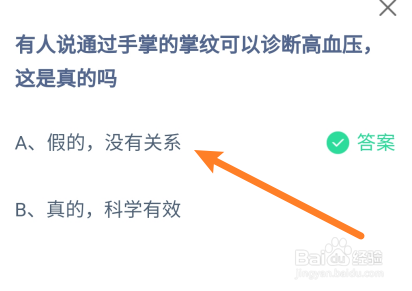 蚂蚁庄园有人说通过手掌的掌纹可以诊断高血压吗