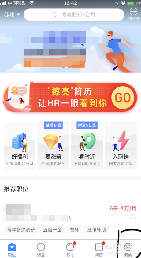 智联招聘如何清除缓存