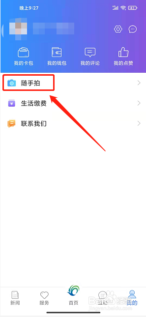 美丽武清app怎样发布随后拍