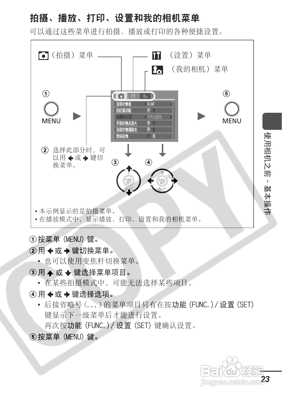 佳能PowerShot A700数码相机使用说明书:[3]