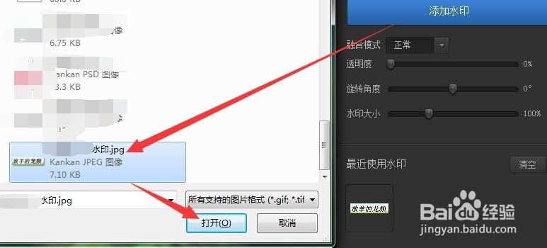 怎样给图片添加水印