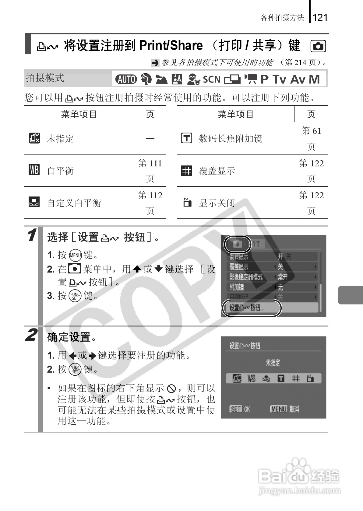 佳能PowerShot A650 IS数码相机使用说明书:[13]