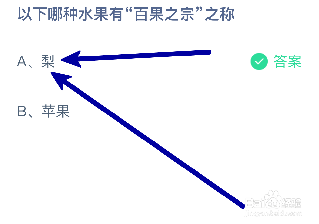 蚂蚁庄园答案哪种水果有“百果之宗