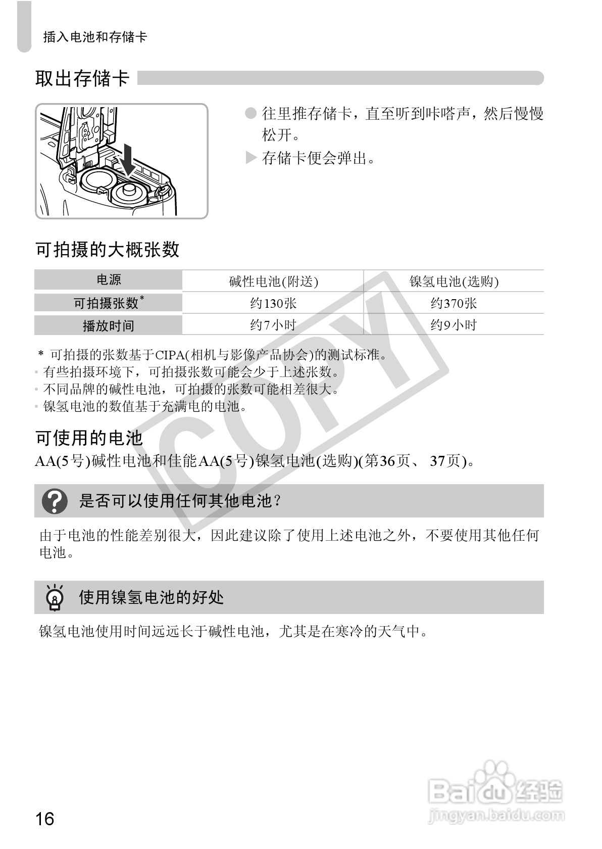 佳能PowerShot SX130 IS数码相机使用说明书:[2]