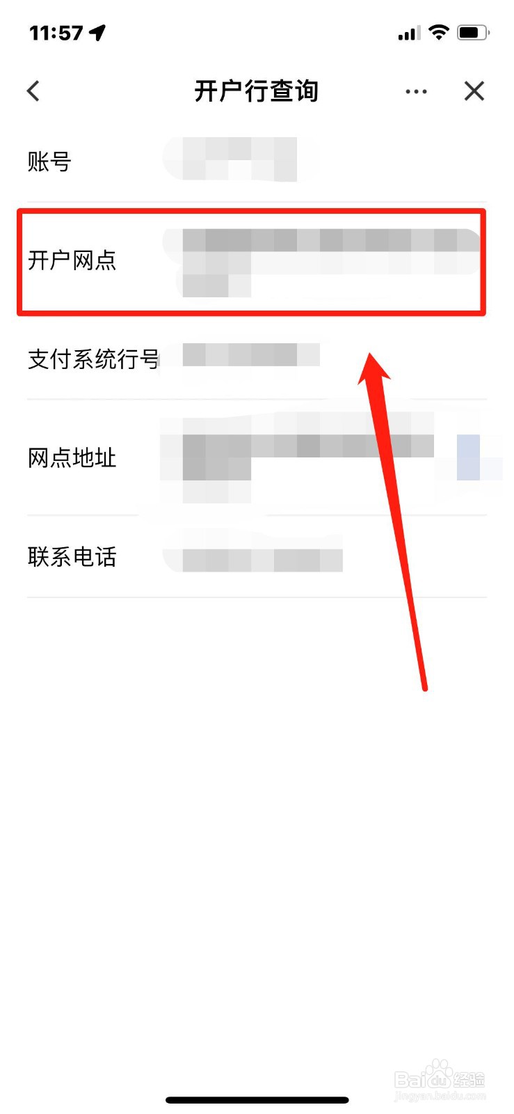 建设银行卡开户行怎么查询