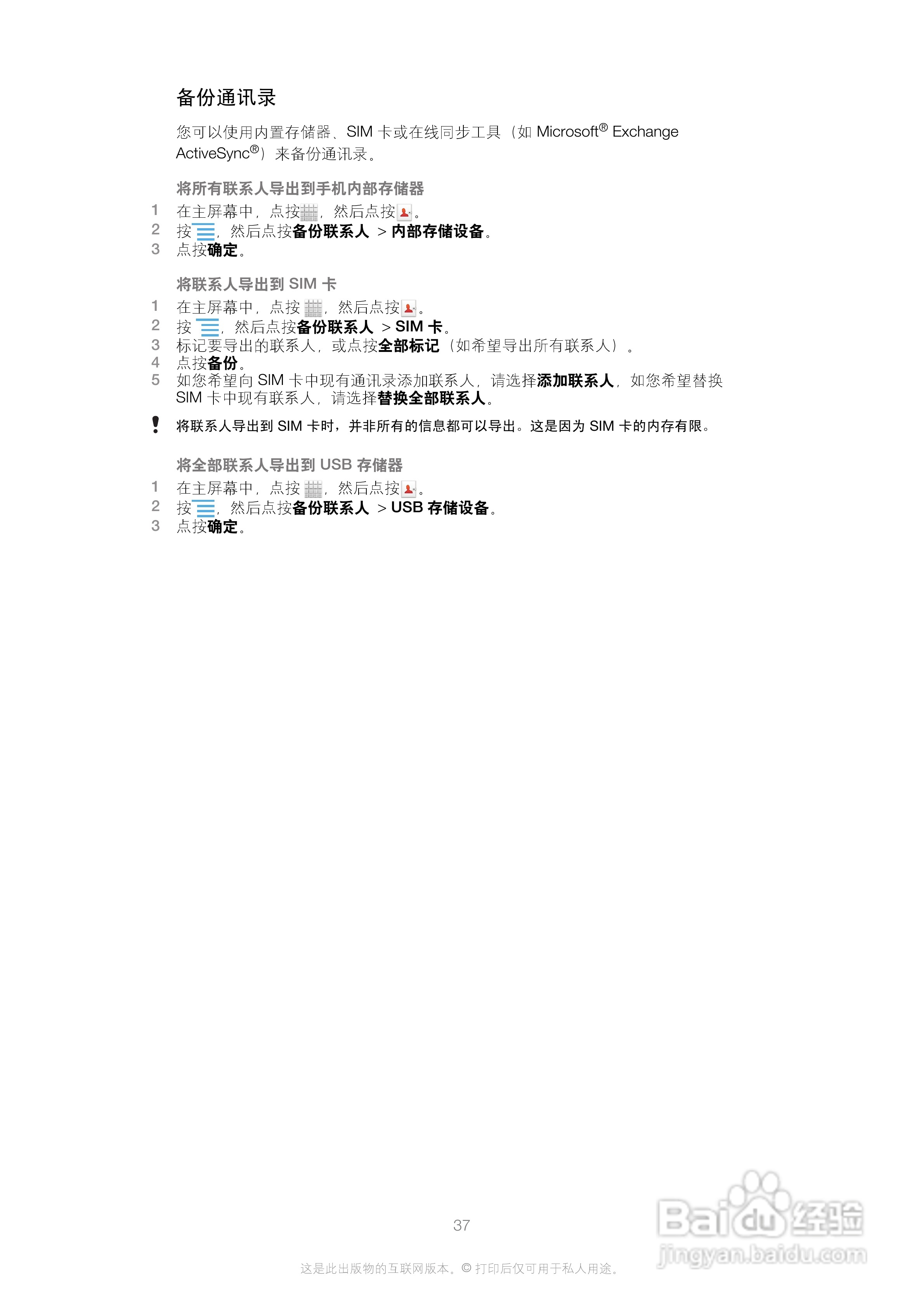 索尼(爱立信) Xperia P LT22i手机说明书:[4]